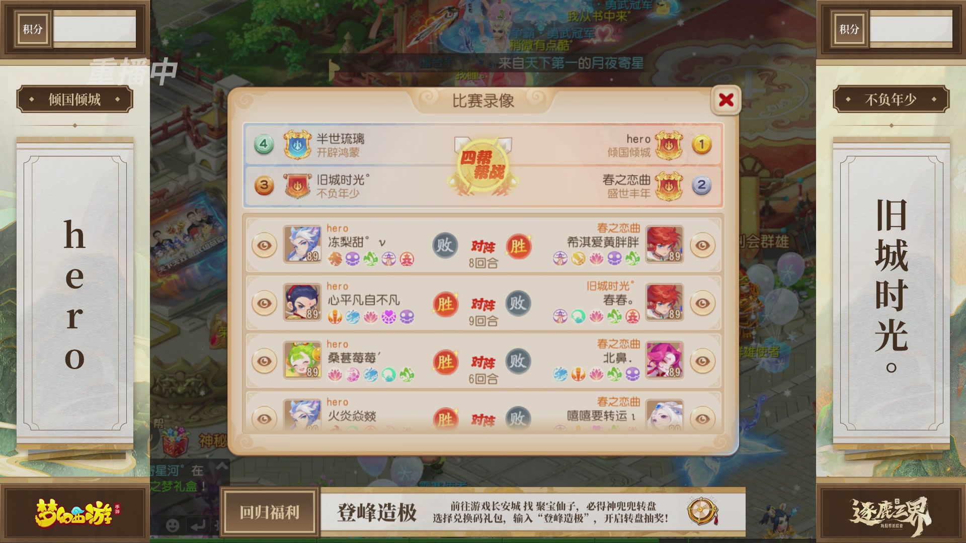 逐鹿三界帮派联赛