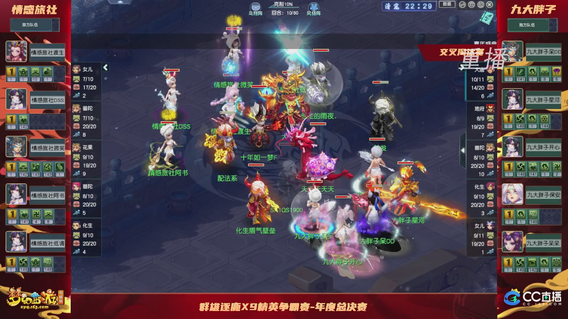 【重播】群雄逐鹿X9精英争霸赛-年度总决赛小组赛