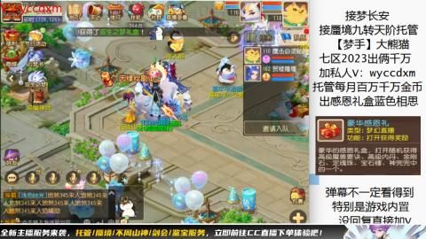 接蜃境九转天阶托管梦长安