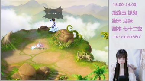 接跑玉 跑环 抓鬼 喔