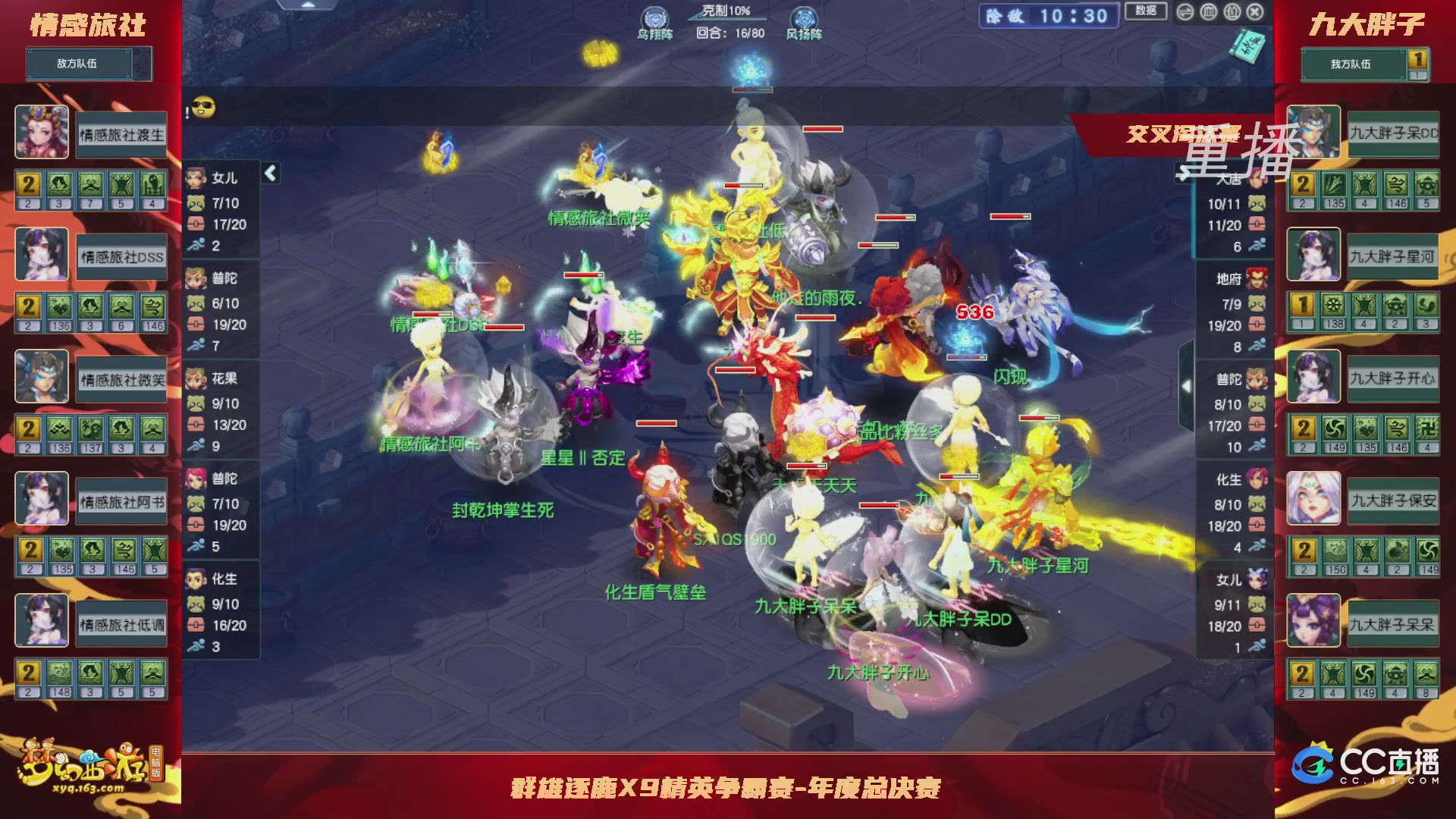 【重播】群雄逐鹿X9精英争霸赛-年度总决赛小组赛