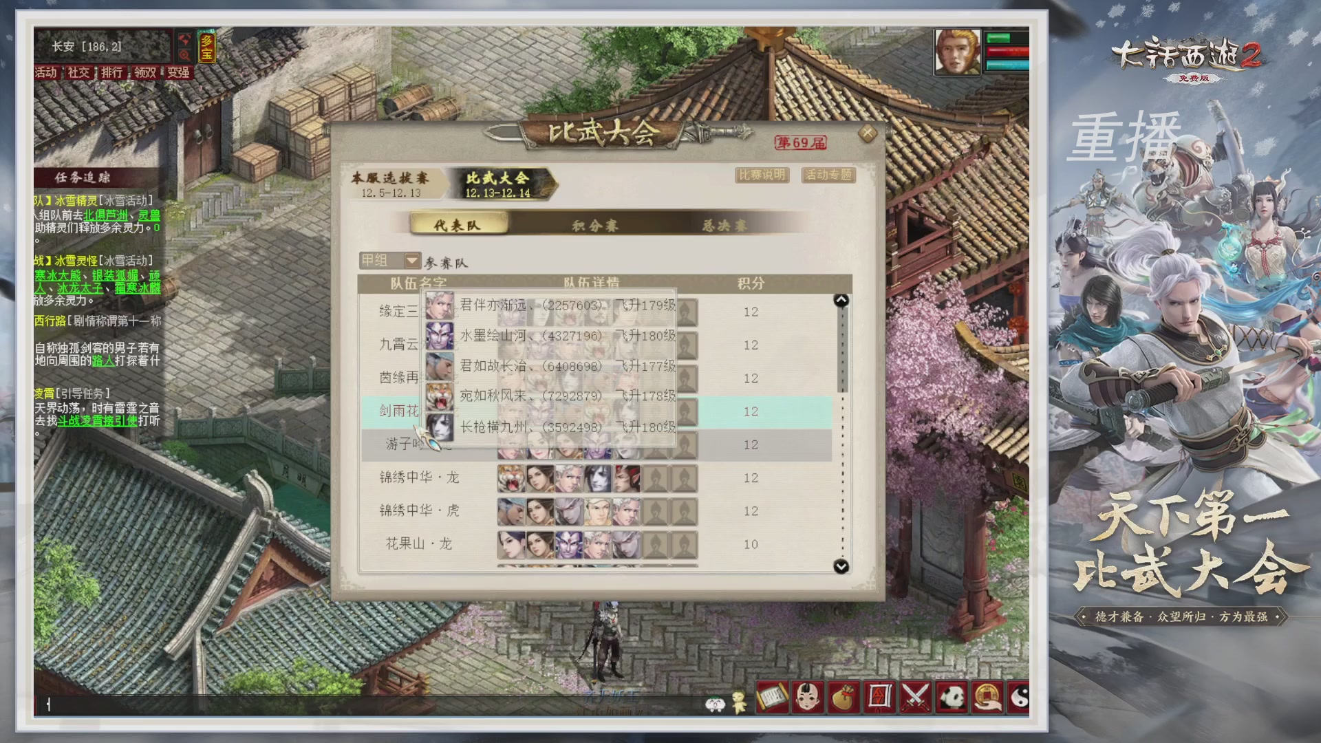 《大话西游2免费版》常规服 比武之巅荣耀赛线上抢位赛