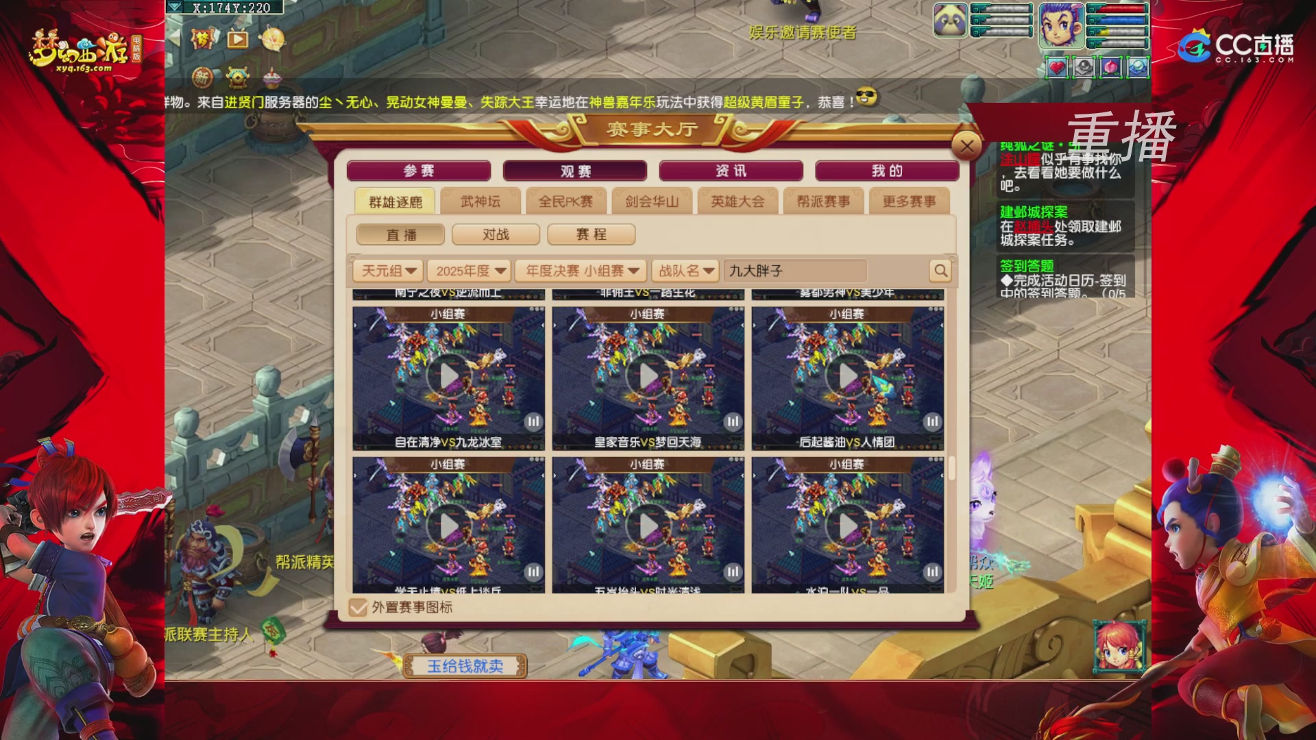 【重播】群雄逐鹿X9精英争霸赛-年度总决赛小组赛