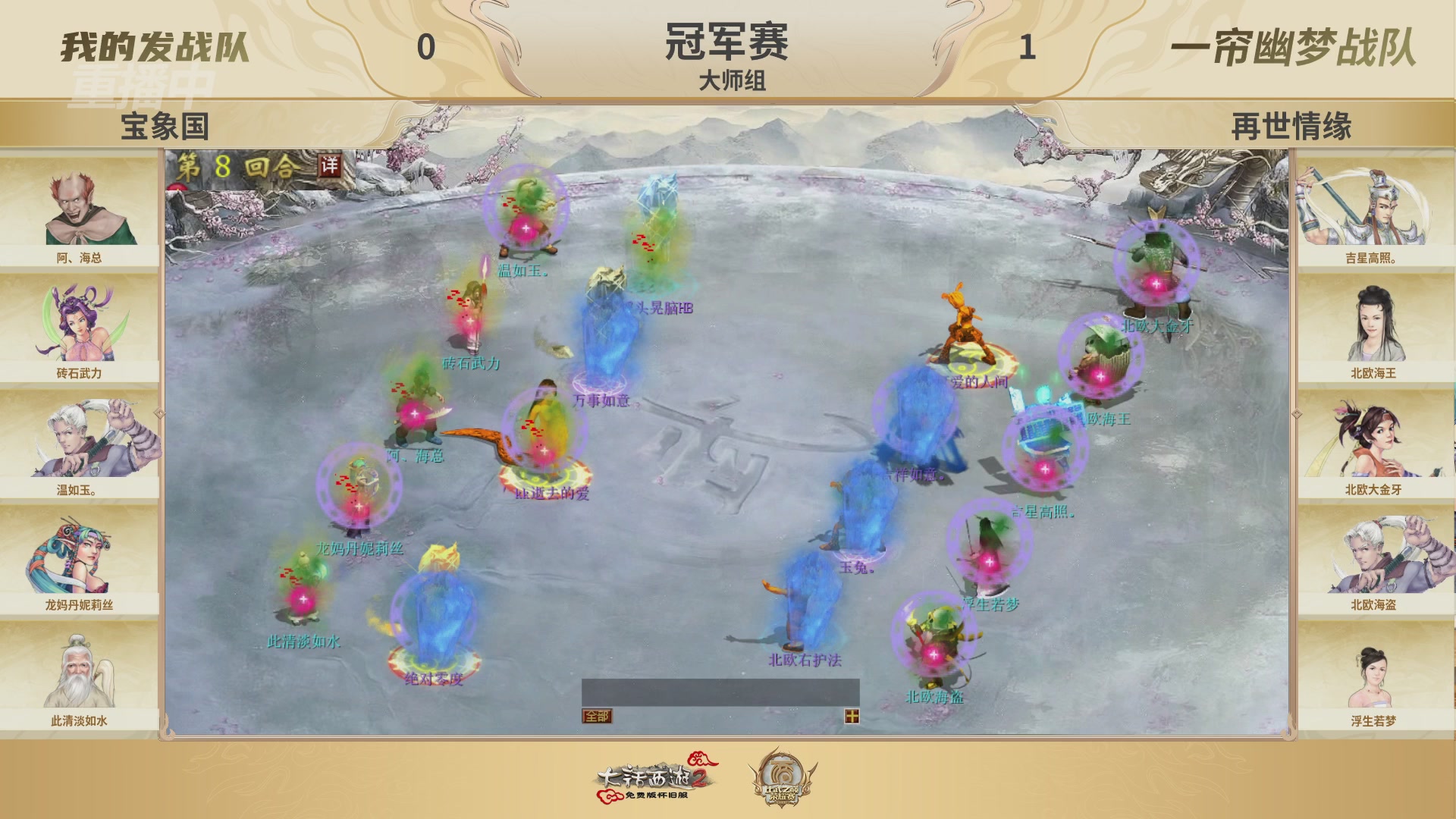 《大话西游2免费版》怀旧服 比武之巅荣耀赛-地支决赛/冠军赛