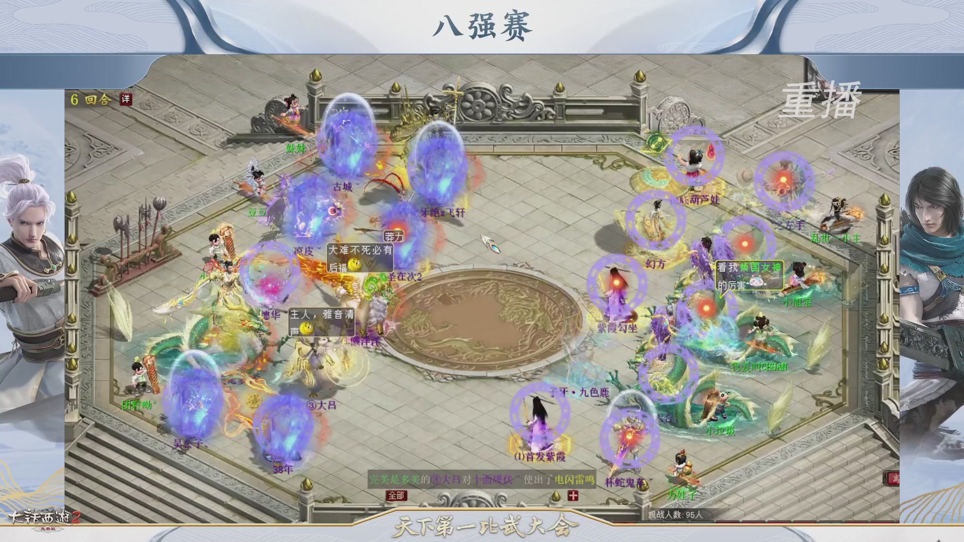 《大话西游2免费版》常规服 比武之巅荣耀赛线上抢位赛