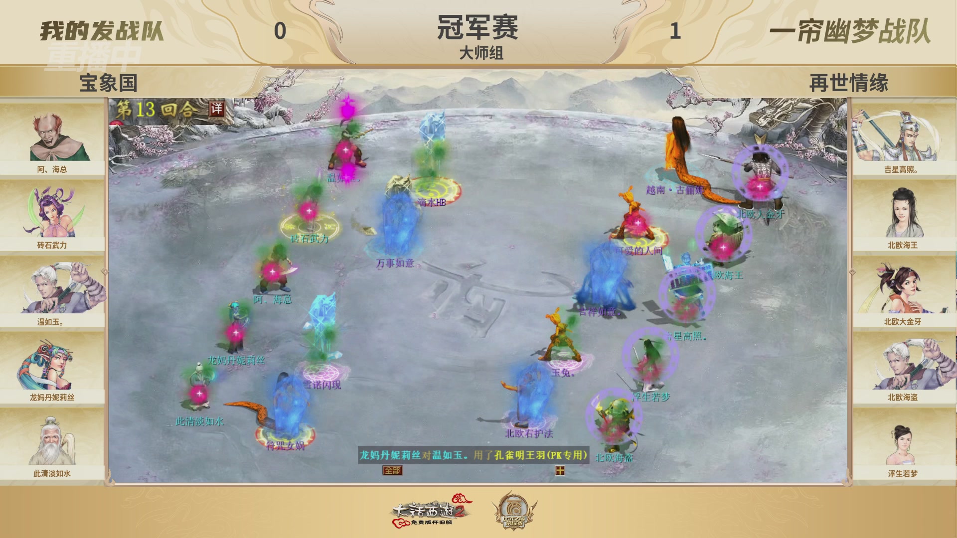 《大话西游2免费版》怀旧服 比武之巅荣耀赛-地支决赛/冠军赛