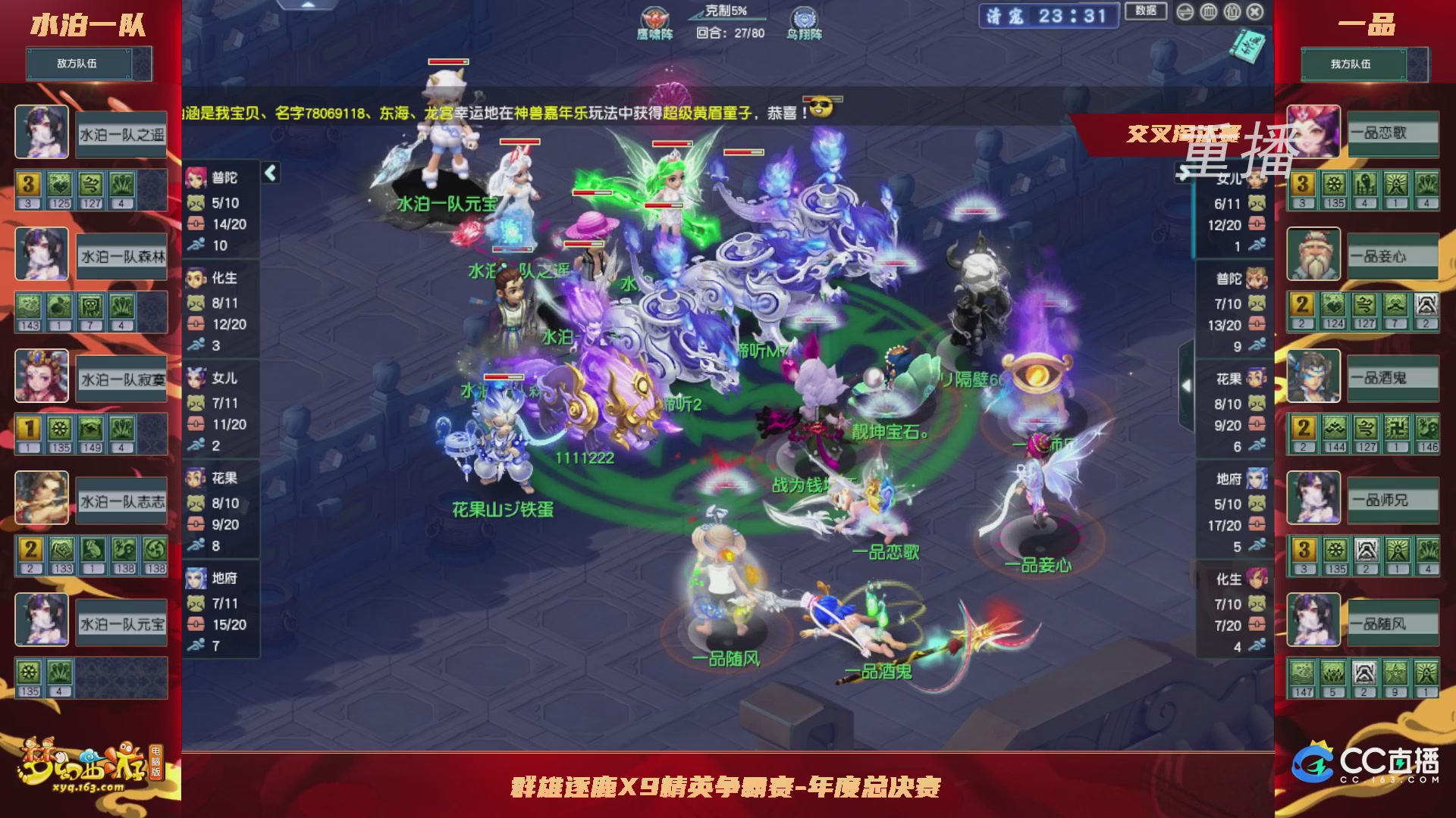 【重播】群雄逐鹿X9精英争霸赛-年度总决赛小组赛