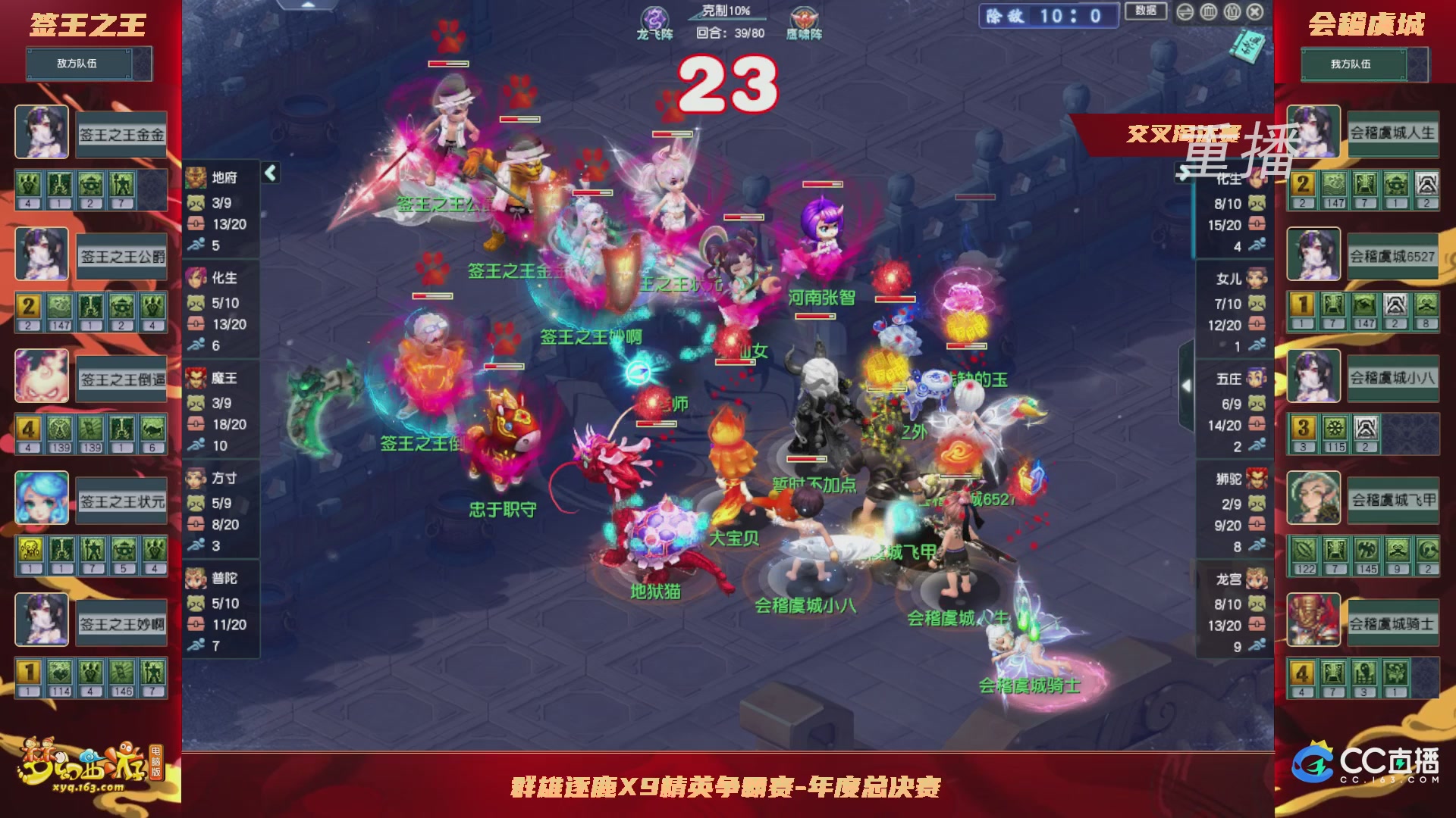 【重播】群雄逐鹿X9精英争霸赛-年度总决赛小组赛