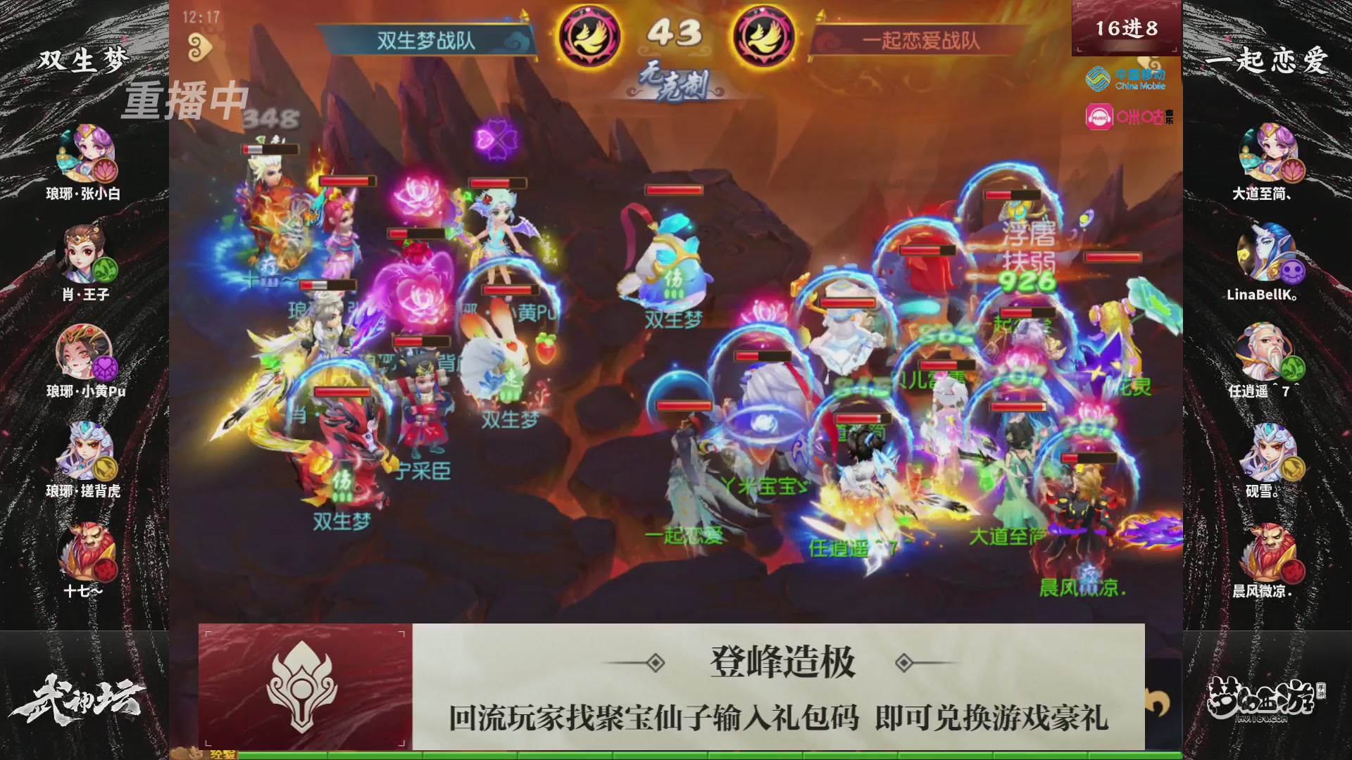 第114届武神坛-决赛！