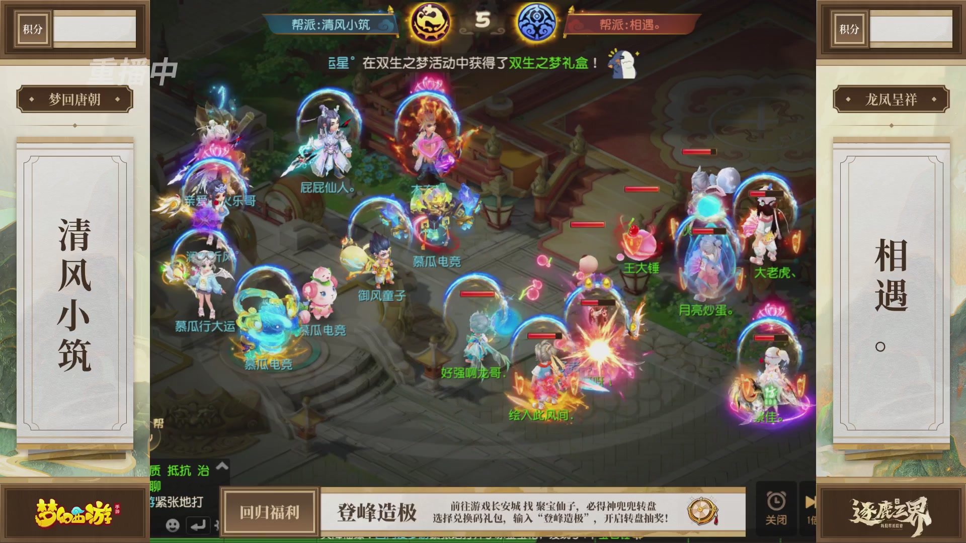 逐鹿三界帮派联赛