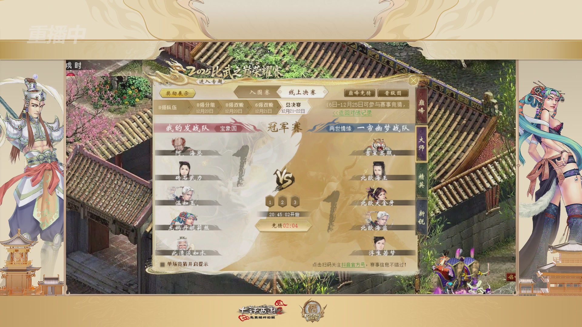 《大话西游2免费版》怀旧服 比武之巅荣耀赛-地支决赛/冠军赛