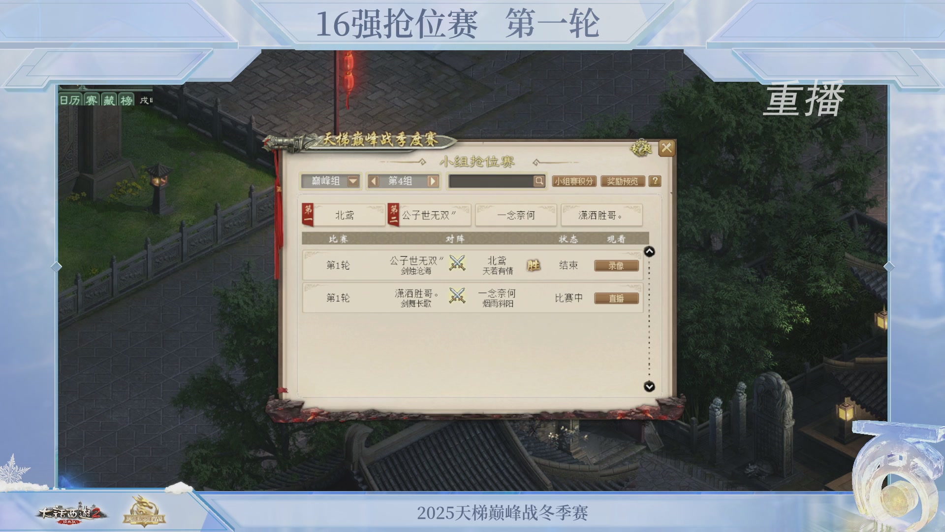 《大话西游2经典版》2025比武之巅荣耀赛线下总决赛