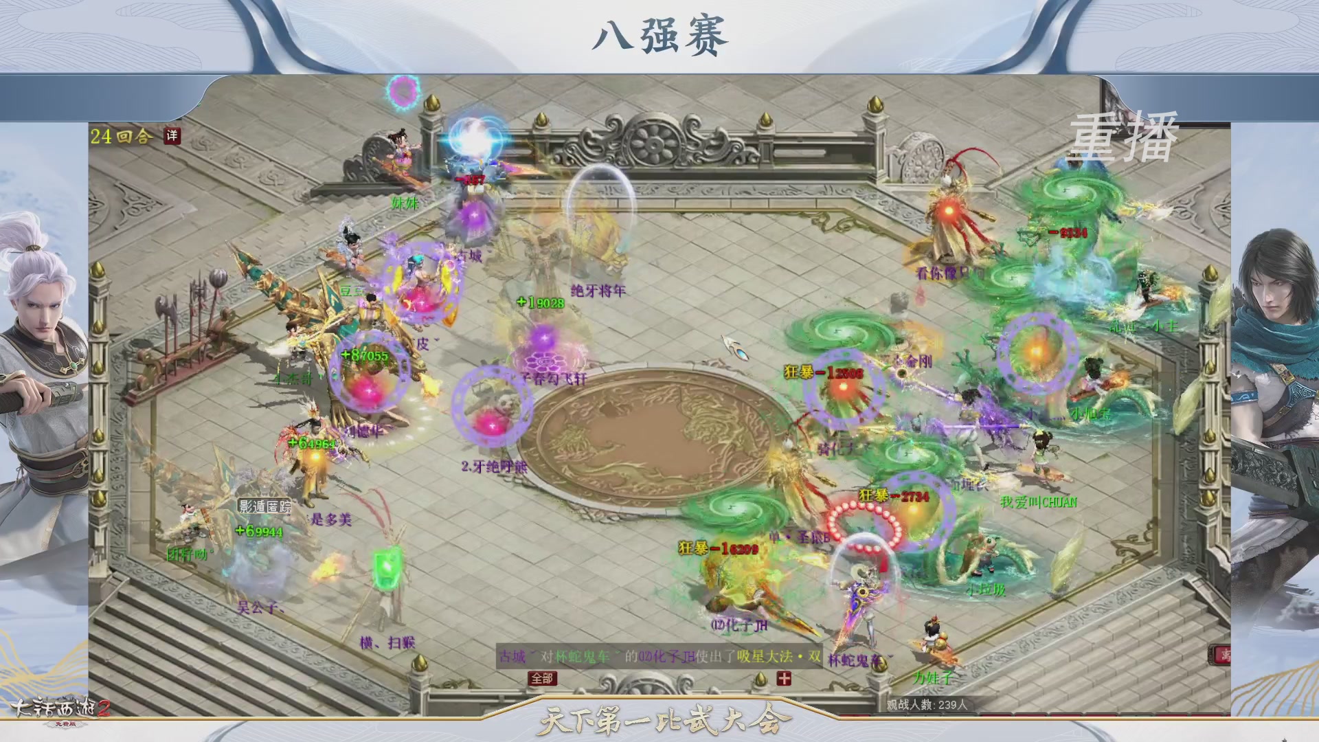 《大话西游2免费版》常规服 比武之巅荣耀赛线上抢位赛