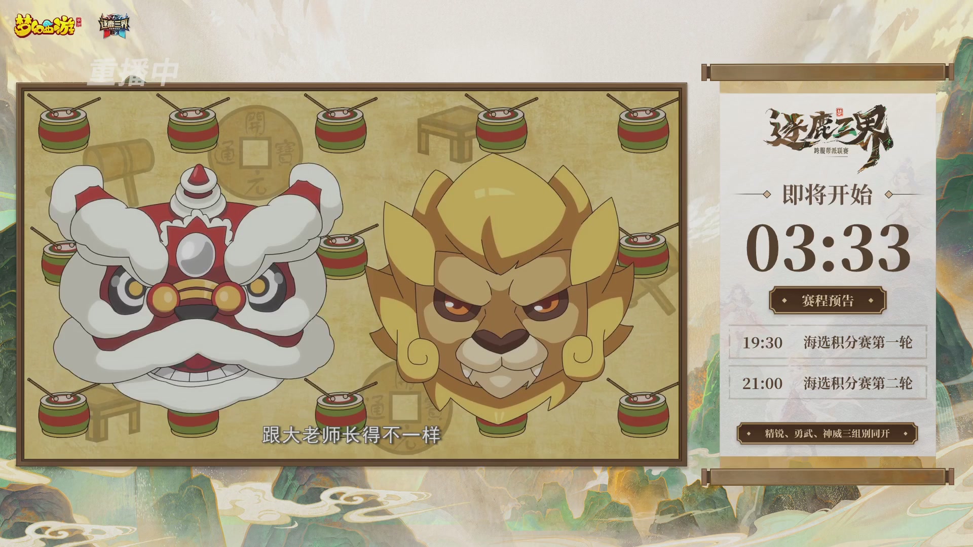 逐鹿三界帮派联赛