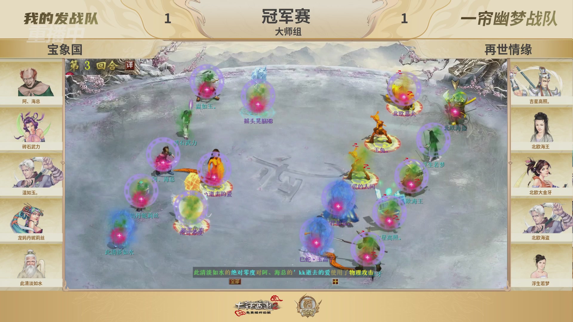 《大话西游2免费版》怀旧服 比武之巅荣耀赛-地支决赛/冠军赛