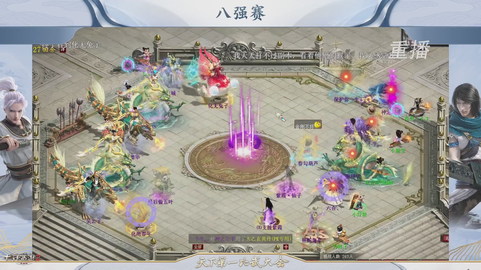 《大话西游2免费版》常规服 比武之巅荣耀赛线上抢位赛