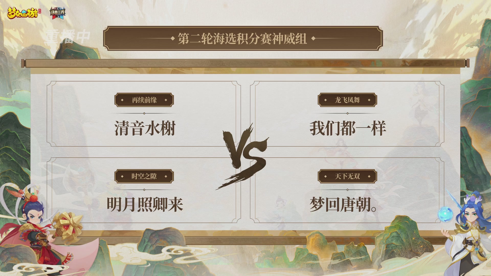 逐鹿三界帮派联赛