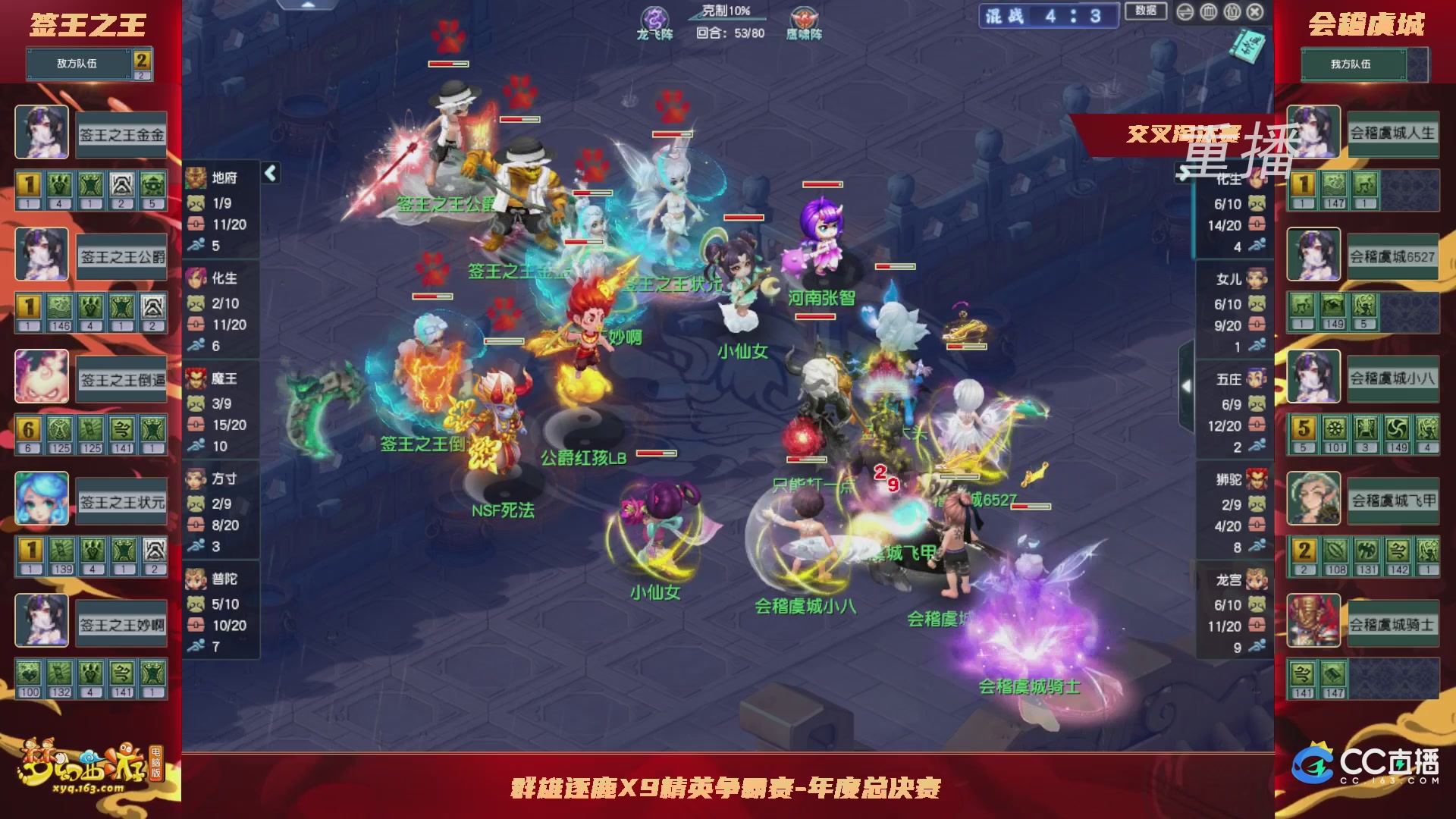 【重播】群雄逐鹿X9精英争霸赛-年度总决赛小组赛