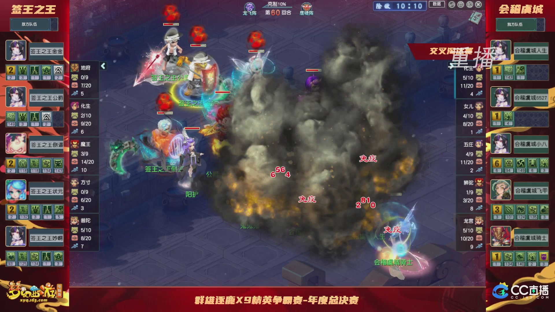 【重播】群雄逐鹿X9精英争霸赛-年度总决赛小组赛