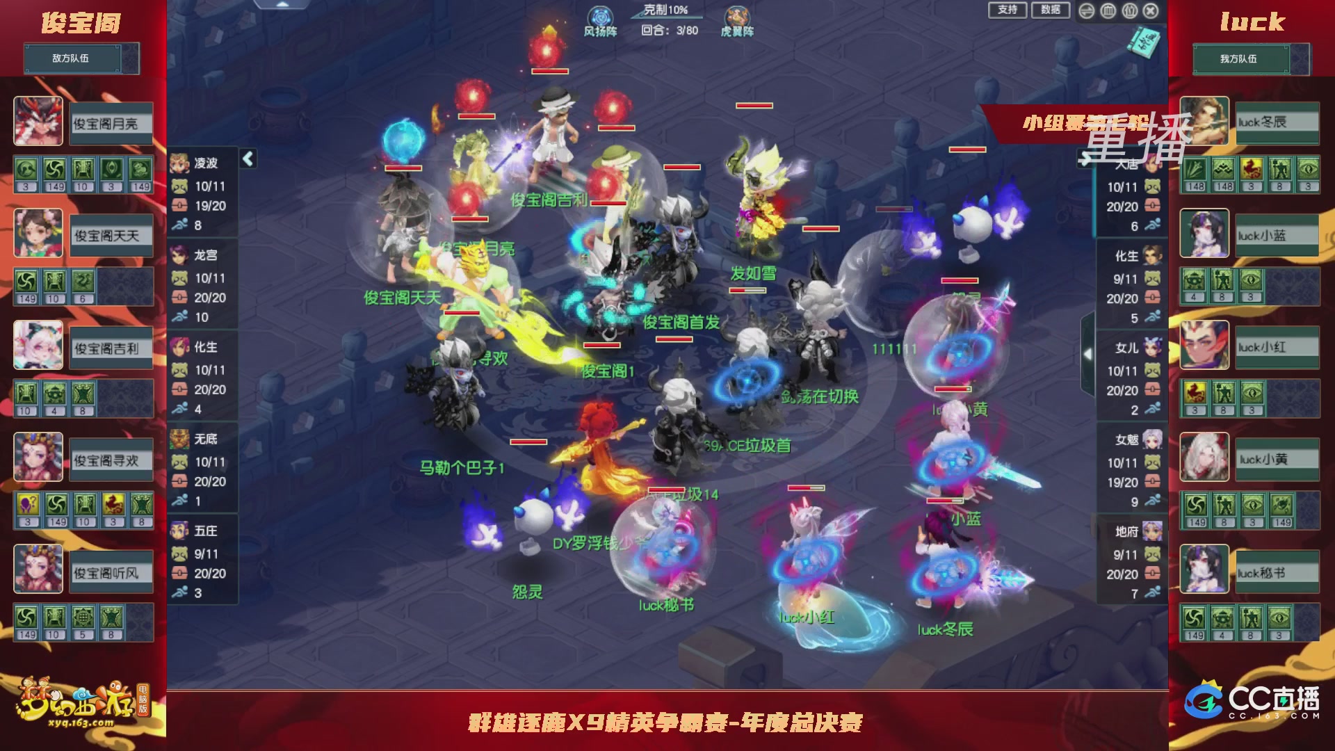 【重播】群雄逐鹿X9精英争霸赛-年度总决赛小组赛