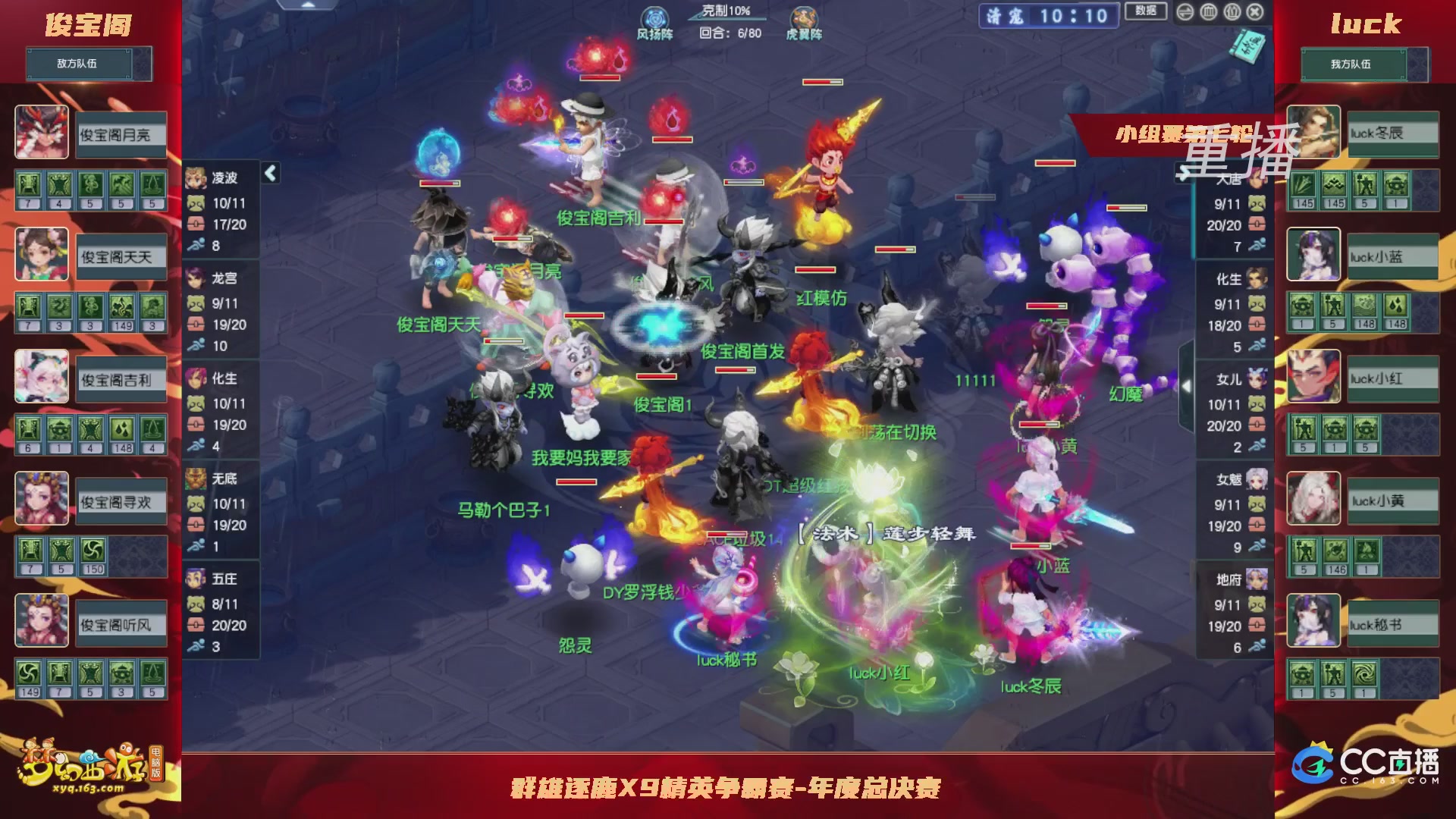 【重播】群雄逐鹿X9精英争霸赛-年度总决赛小组赛