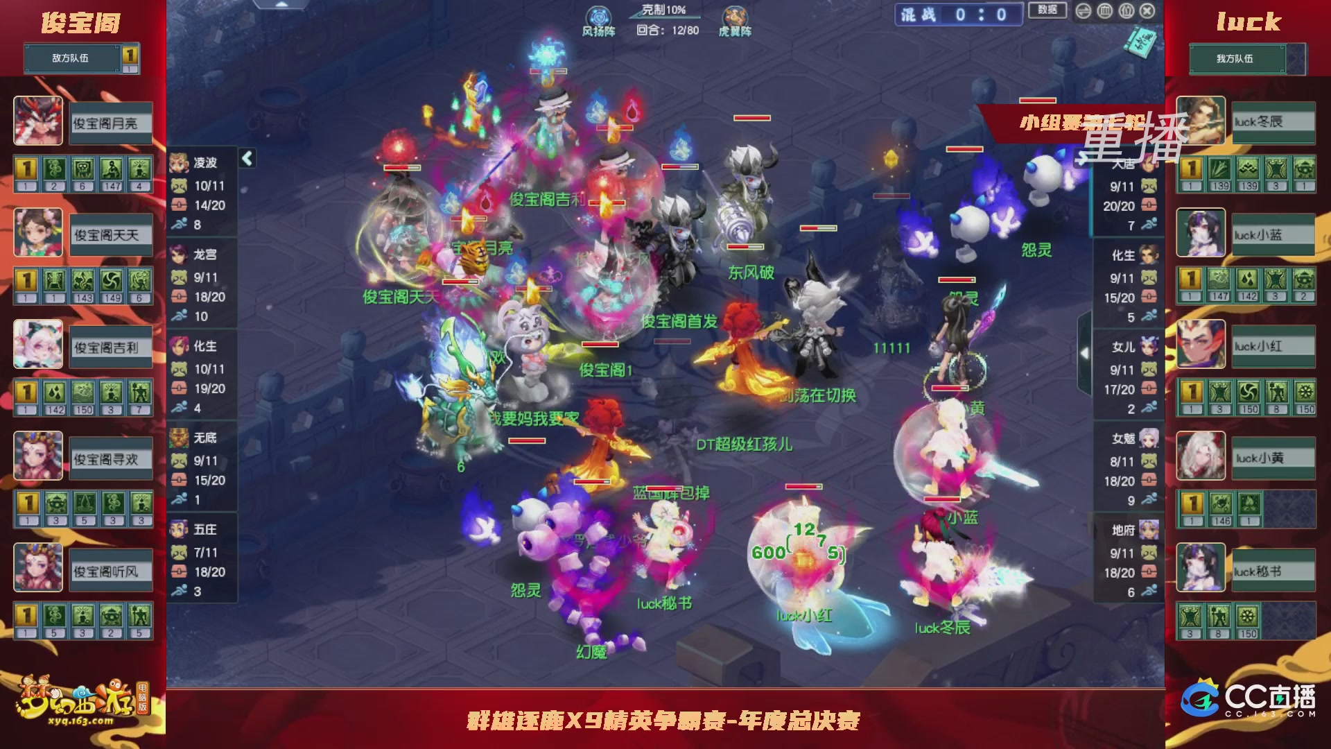 【重播】群雄逐鹿X9精英争霸赛-年度总决赛小组赛