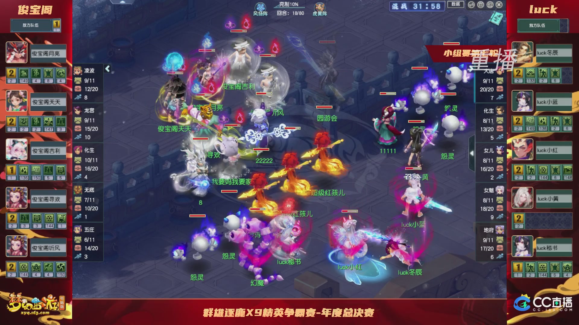 【重播】群雄逐鹿X9精英争霸赛-年度总决赛小组赛