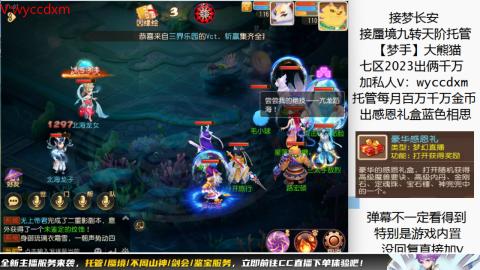 接蜃境九转天阶托管梦长安