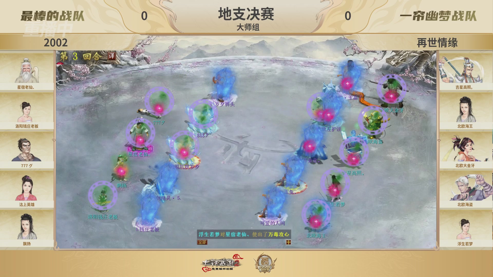 《大话西游2免费版》怀旧服 比武之巅荣耀赛-地支决赛/冠军赛