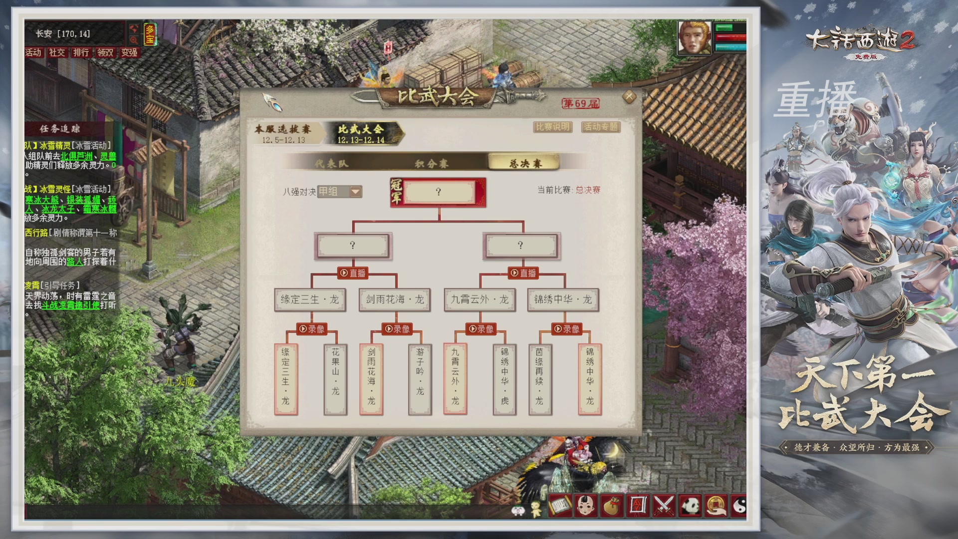 《大话西游2免费版》常规服 比武之巅荣耀赛线上抢位赛