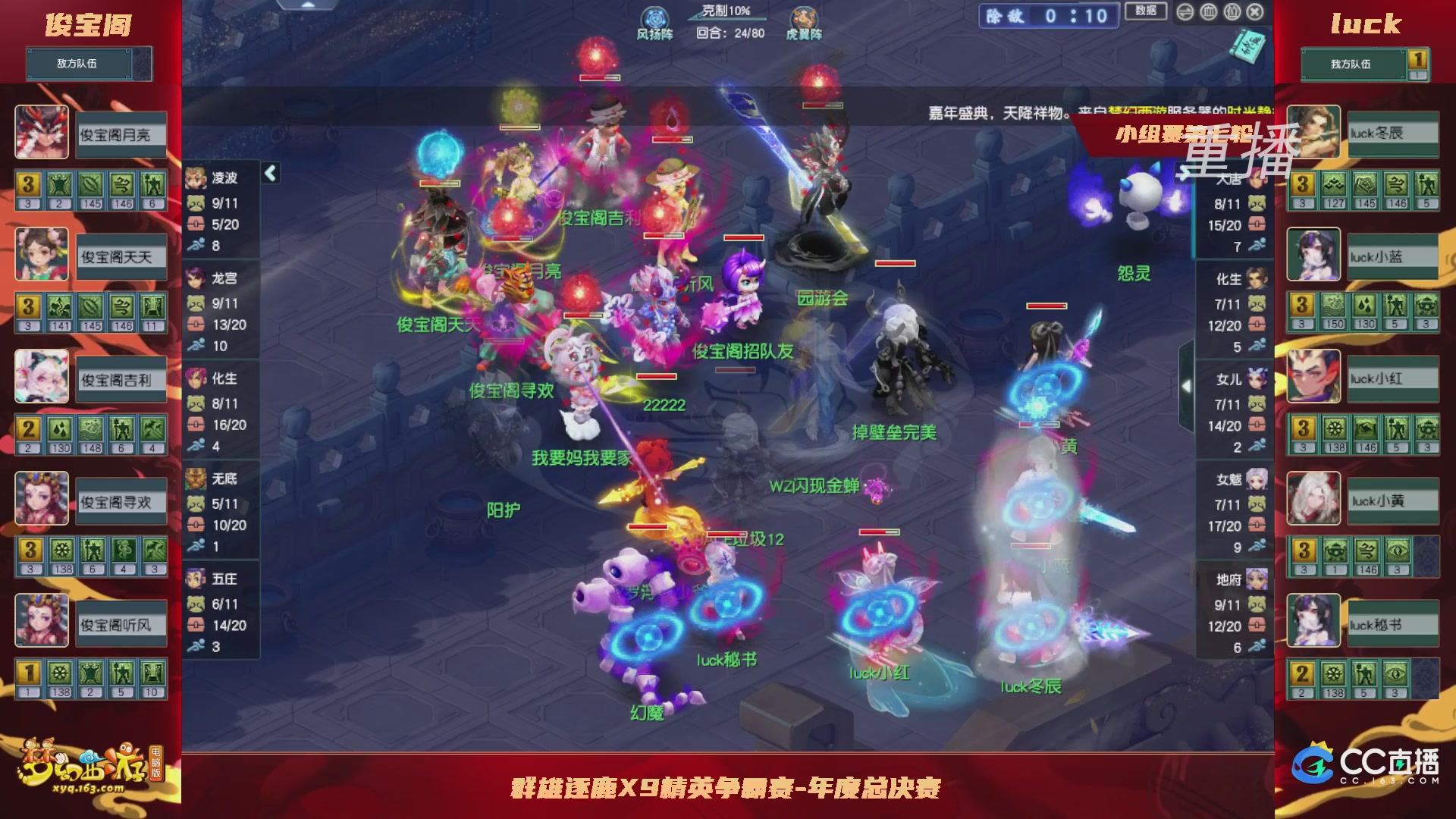 【重播】群雄逐鹿X9精英争霸赛-年度总决赛小组赛