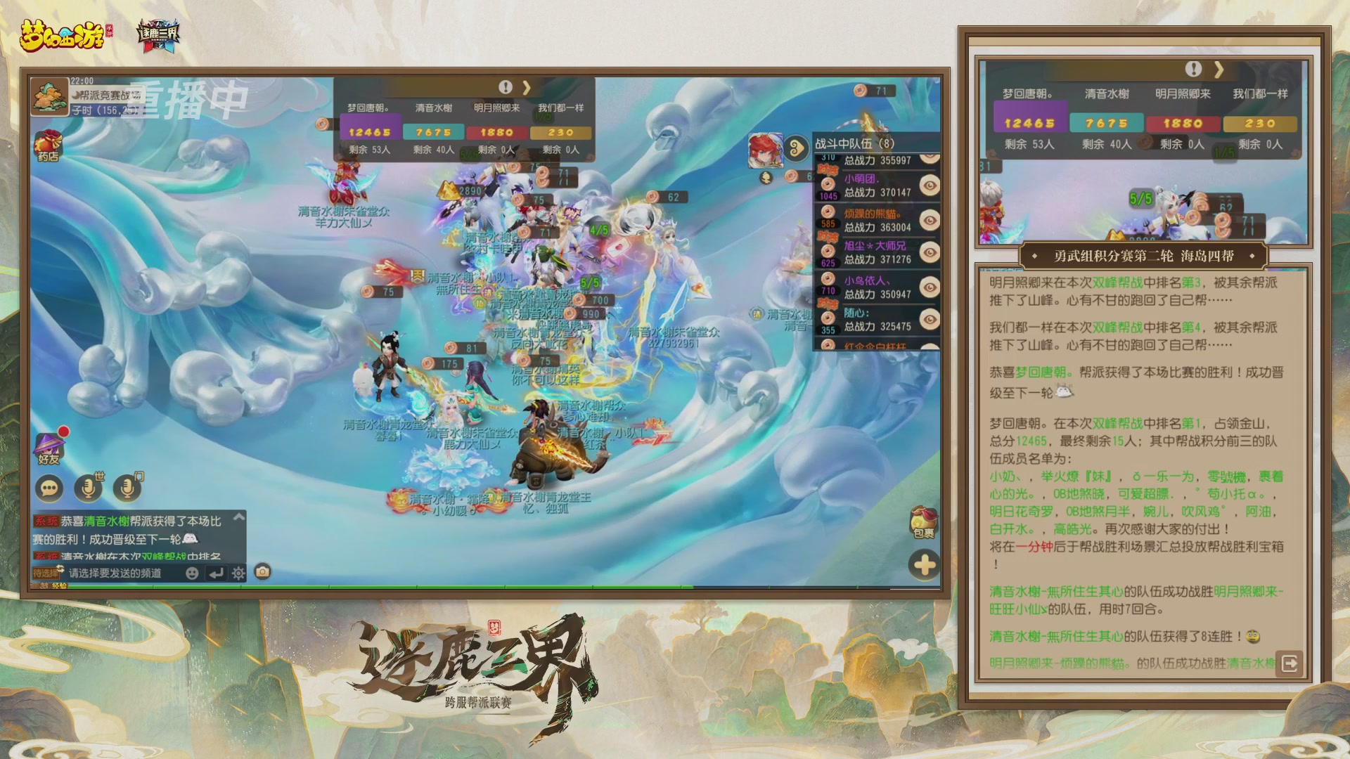 逐鹿三界帮派联赛