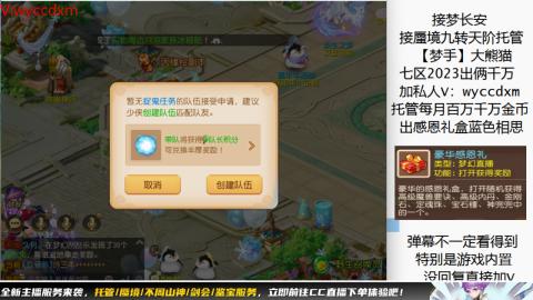 接蜃境九转天阶托管梦长安