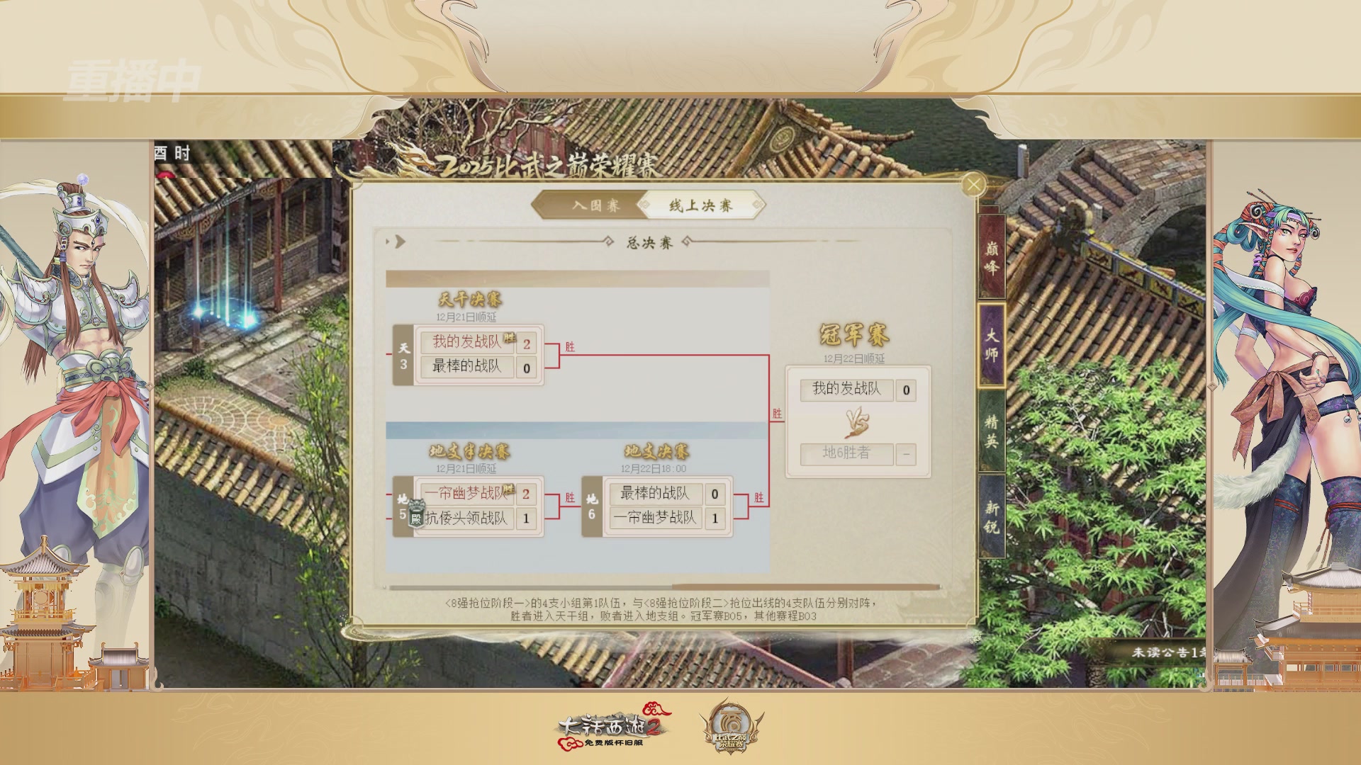 《大话西游2免费版》怀旧服 比武之巅荣耀赛-地支决赛/冠军赛