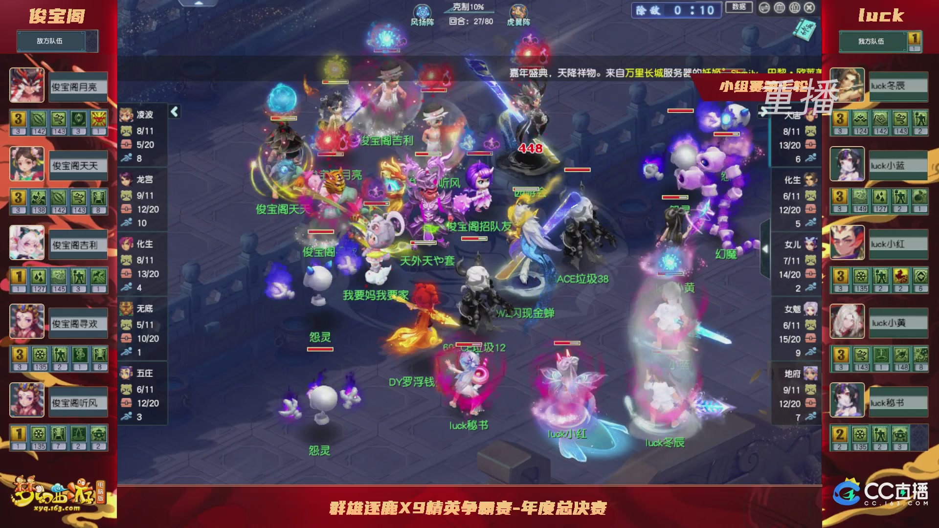 【重播】群雄逐鹿X9精英争霸赛-年度总决赛小组赛