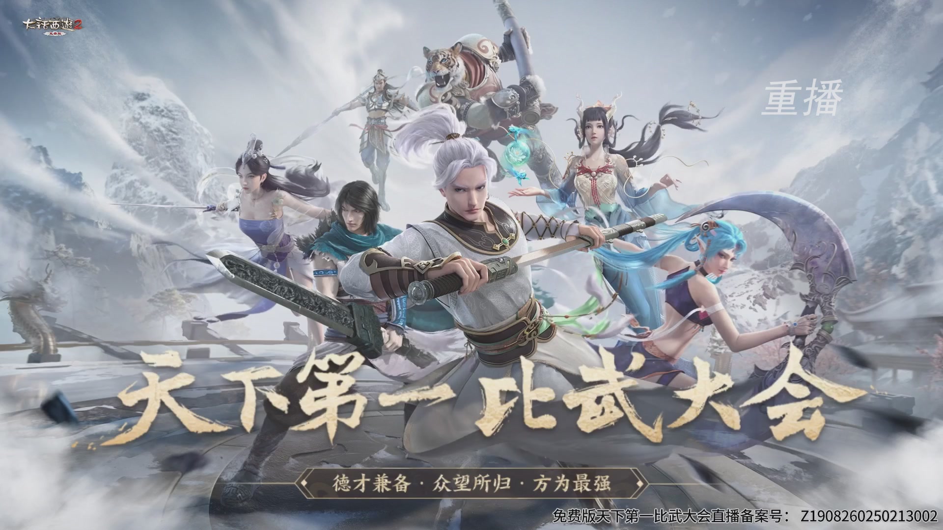 《大话西游2免费版》常规服 比武之巅荣耀赛线上抢位赛