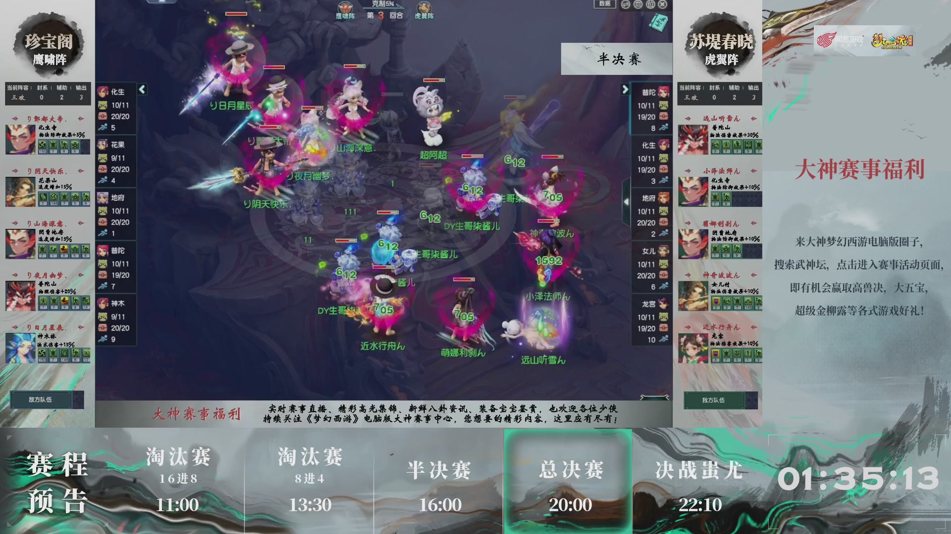 【重播】第233届武神坛-淘汰赛