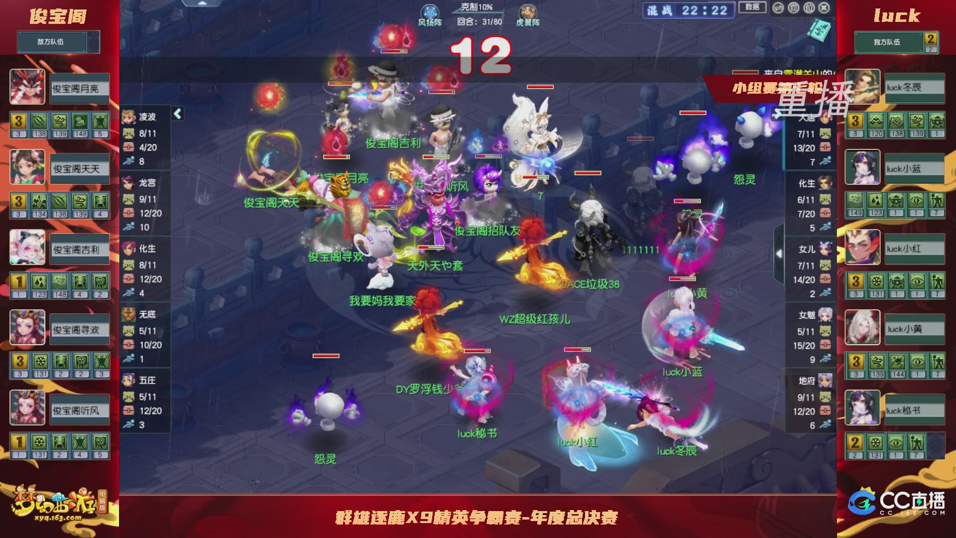 【重播】群雄逐鹿X9精英争霸赛-年度总决赛小组赛