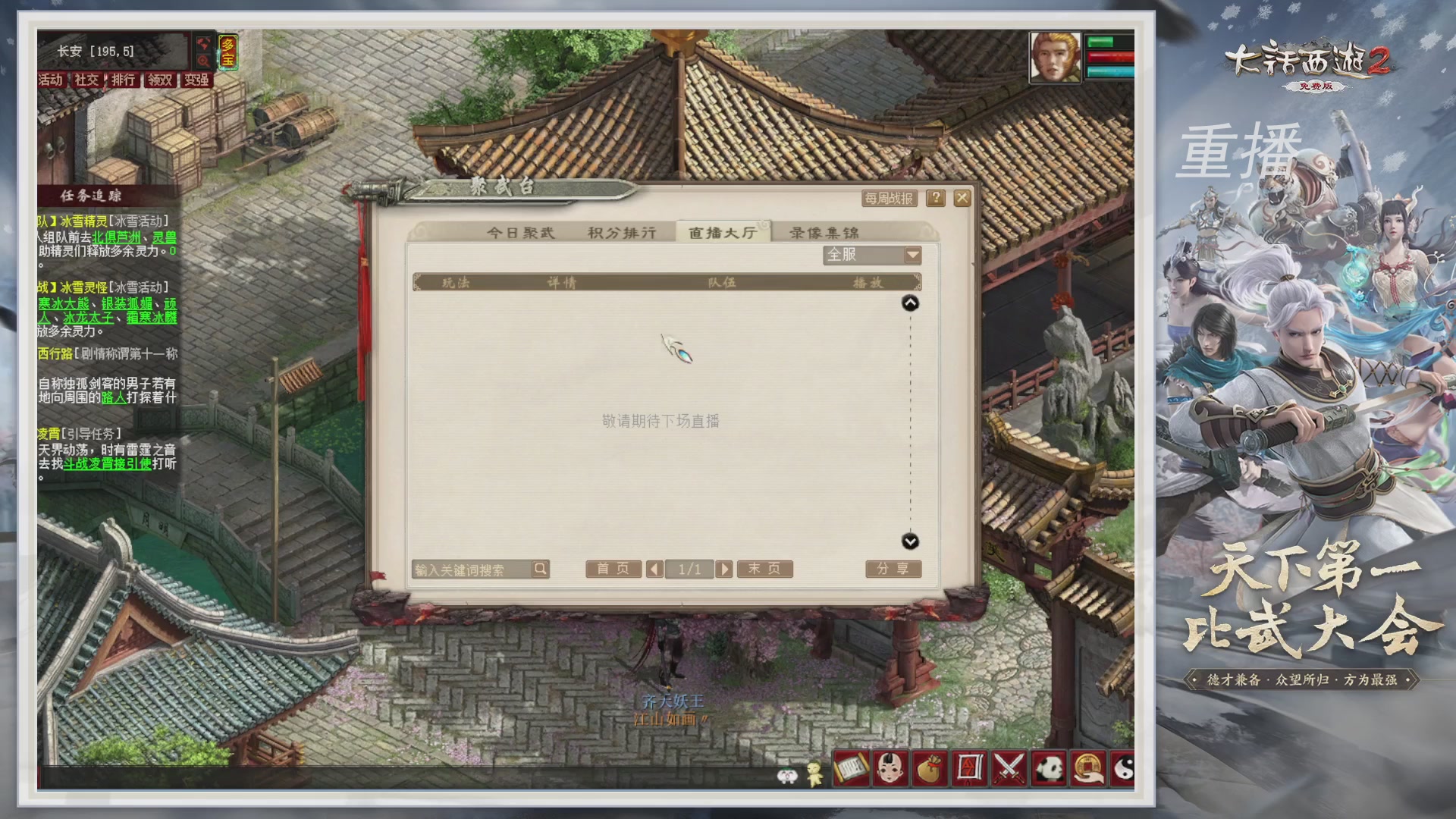 《大话西游2免费版》常规服 比武之巅荣耀赛线上抢位赛