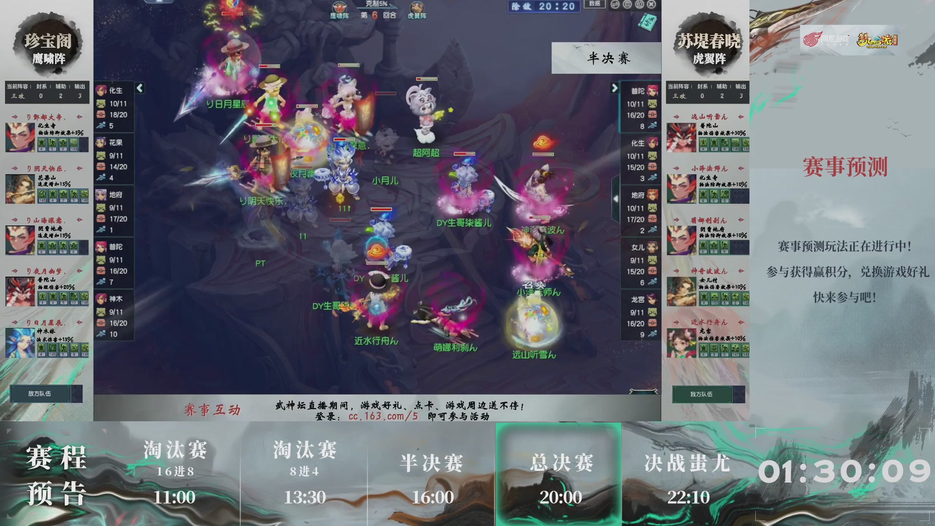 【重播】第233届武神坛-淘汰赛