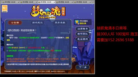 接抓鬼清副本日常跑环跑玉等...