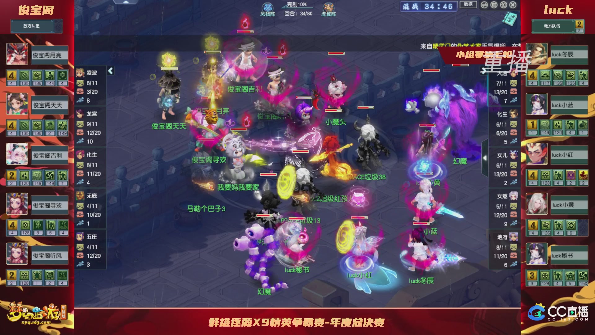 【重播】群雄逐鹿X9精英争霸赛-年度总决赛小组赛