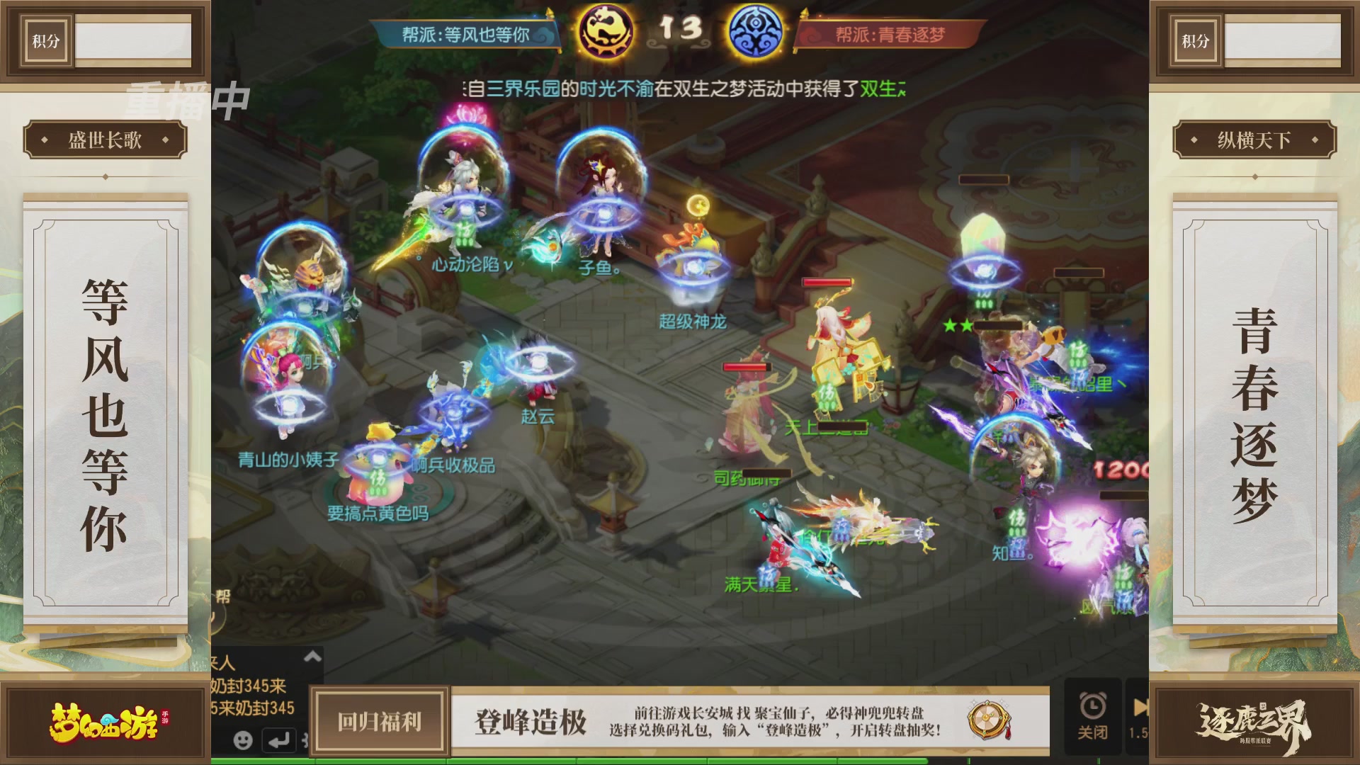 逐鹿三界帮派联赛