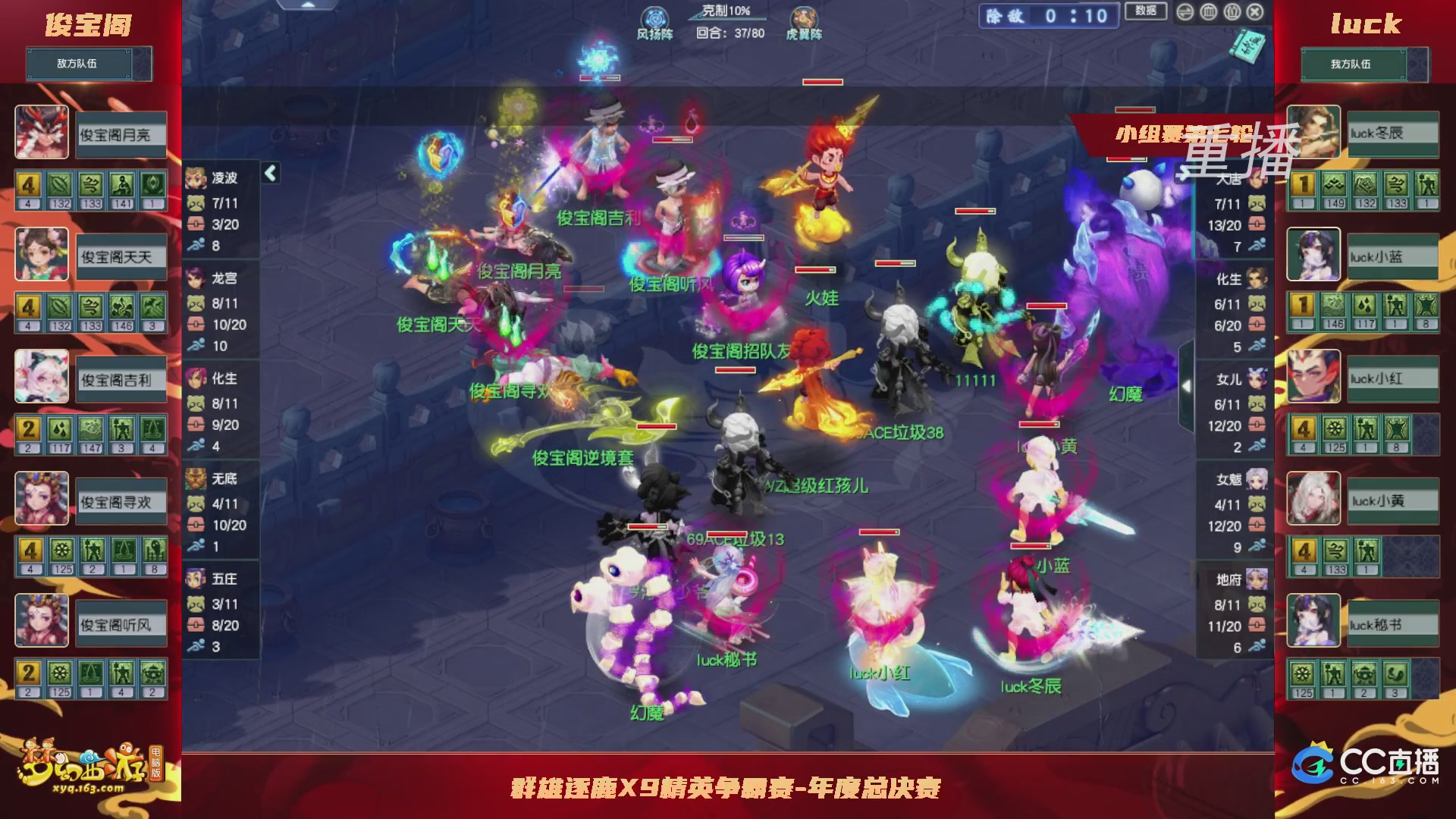 【重播】群雄逐鹿X9精英争霸赛-年度总决赛小组赛