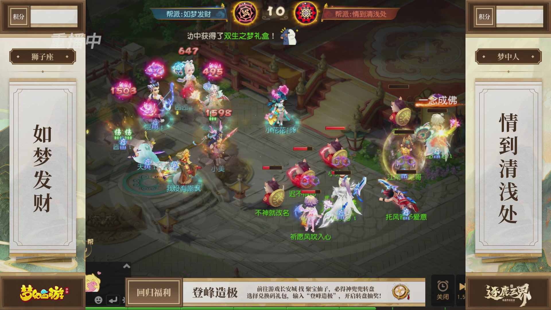 逐鹿三界帮派联赛