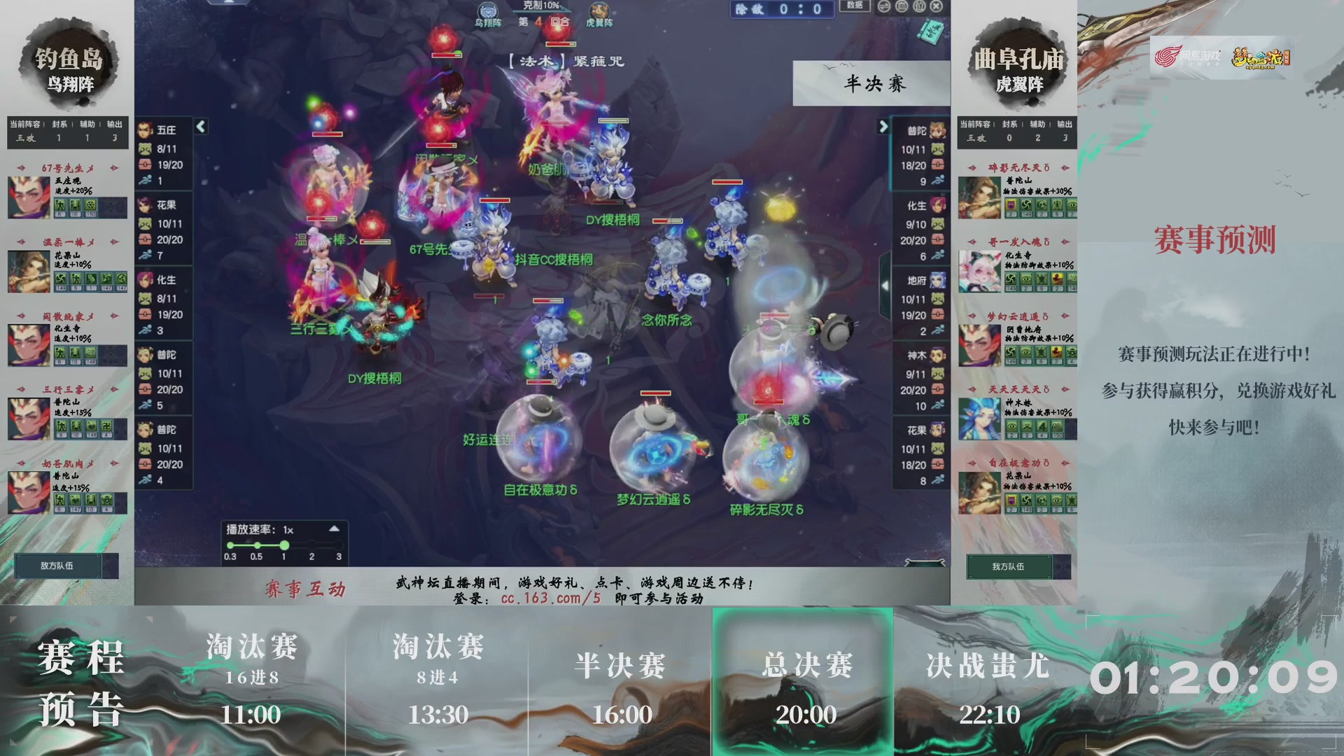 【重播】第233届武神坛-淘汰赛