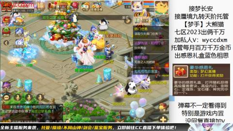 接蜃境九转天阶托管梦长安