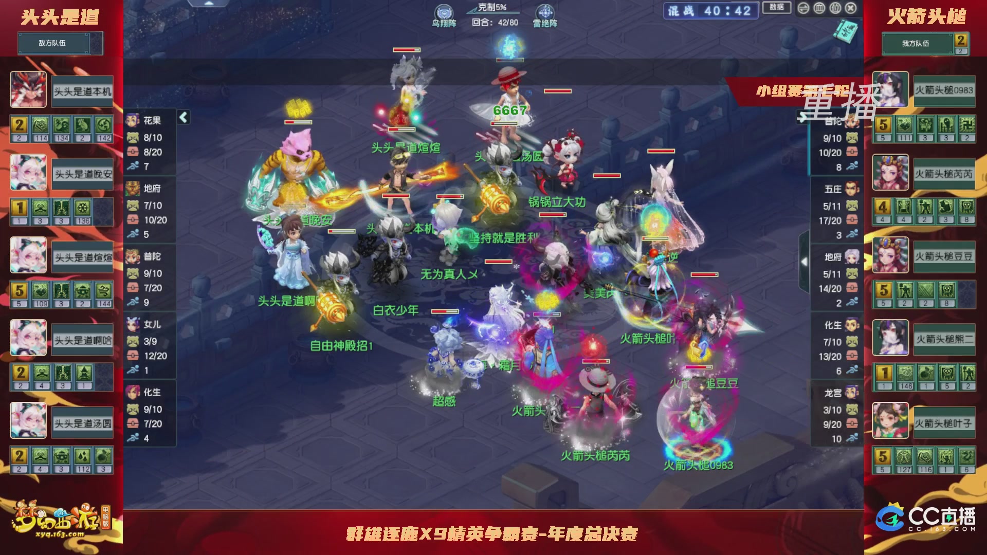 【重播】群雄逐鹿X9精英争霸赛-年度总决赛小组赛