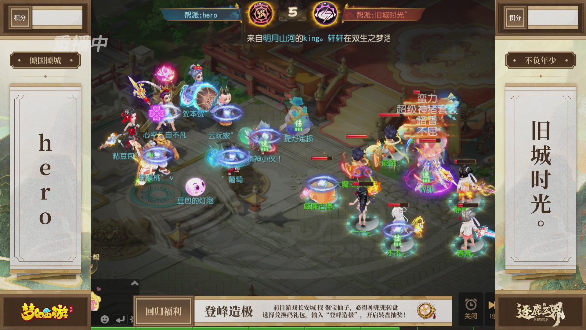 逐鹿三界帮派联赛