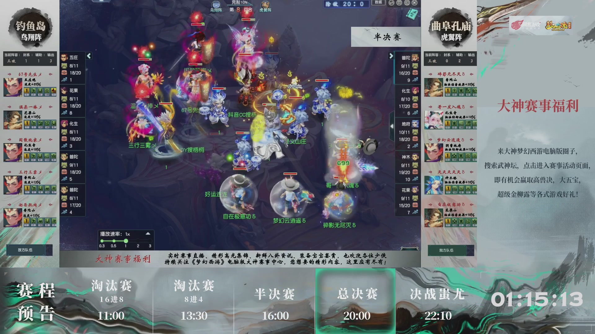 【重播】第233届武神坛-淘汰赛